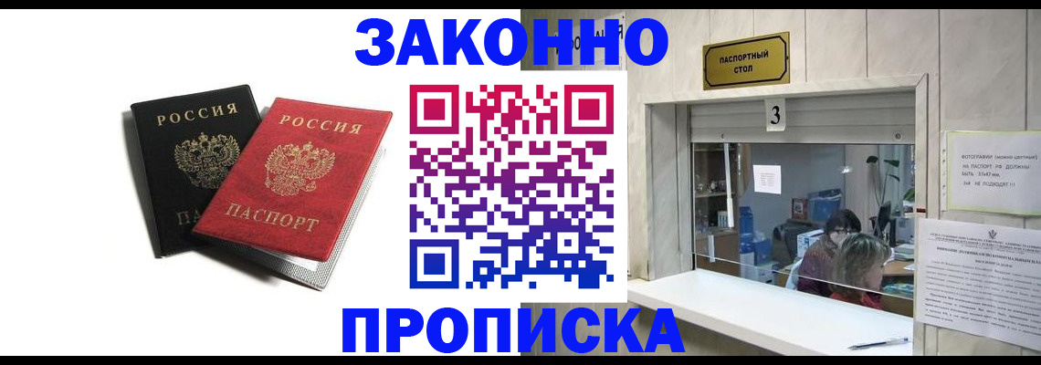 временная регистрация законно в Приволжске