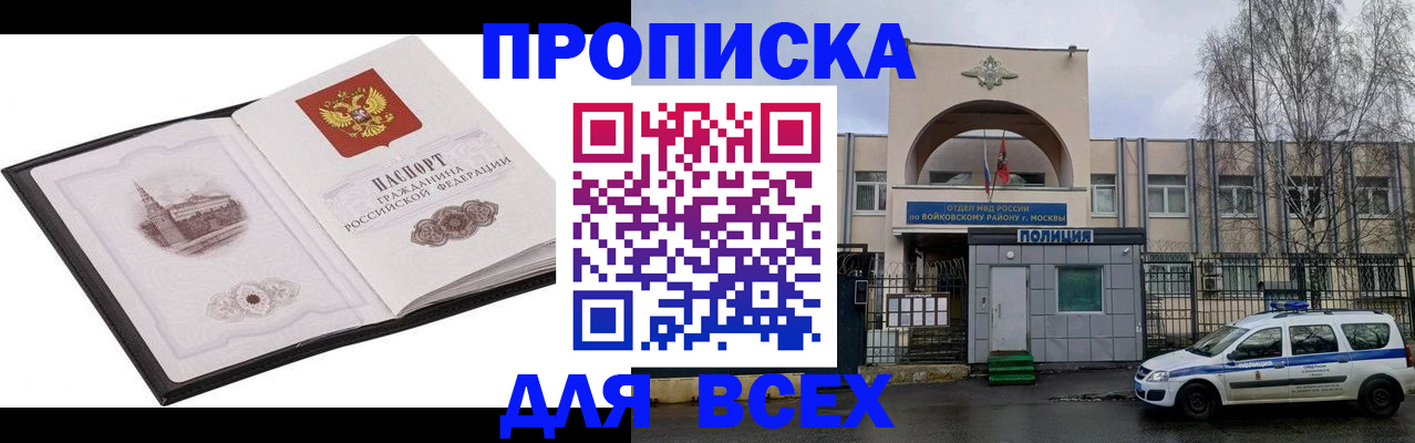 купить прописку в Приволжске